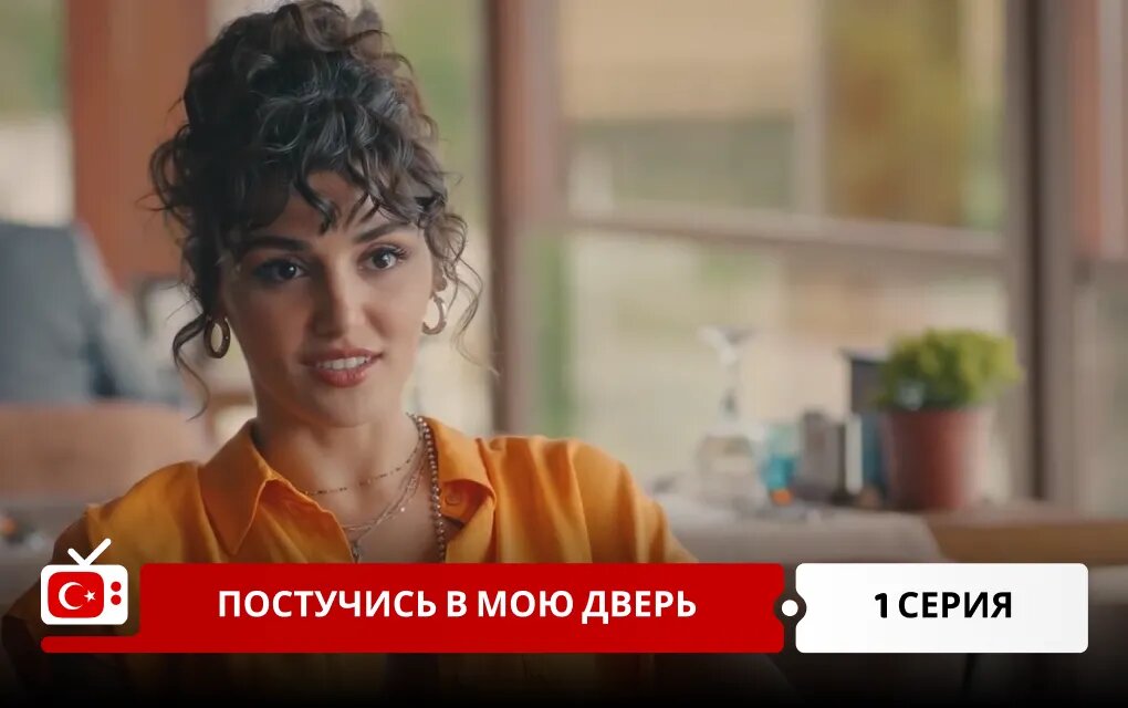 Постучись в мою дверь 40 серия