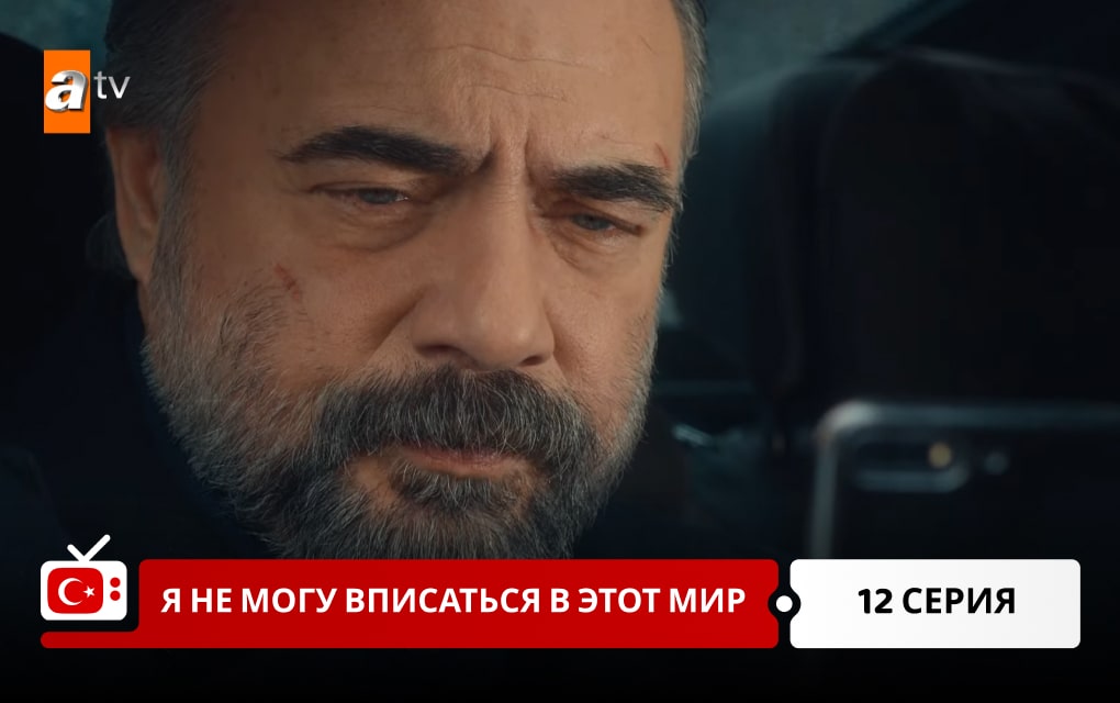 Я не могу вписаться в этот мир 12 серия