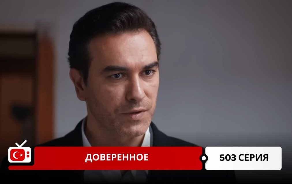 Доверенное 503 серия