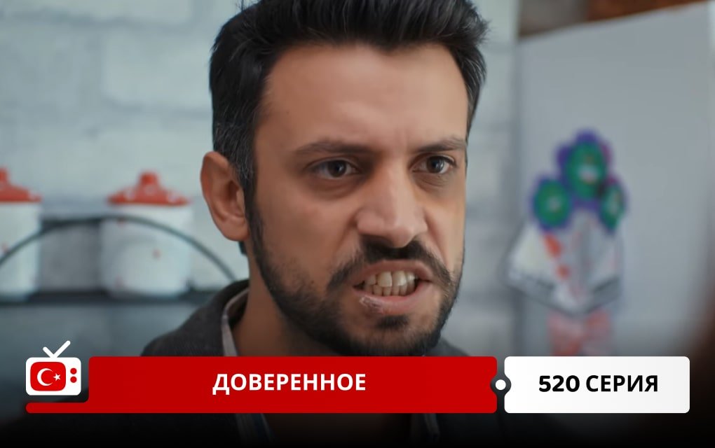 Доверенное 520 серия