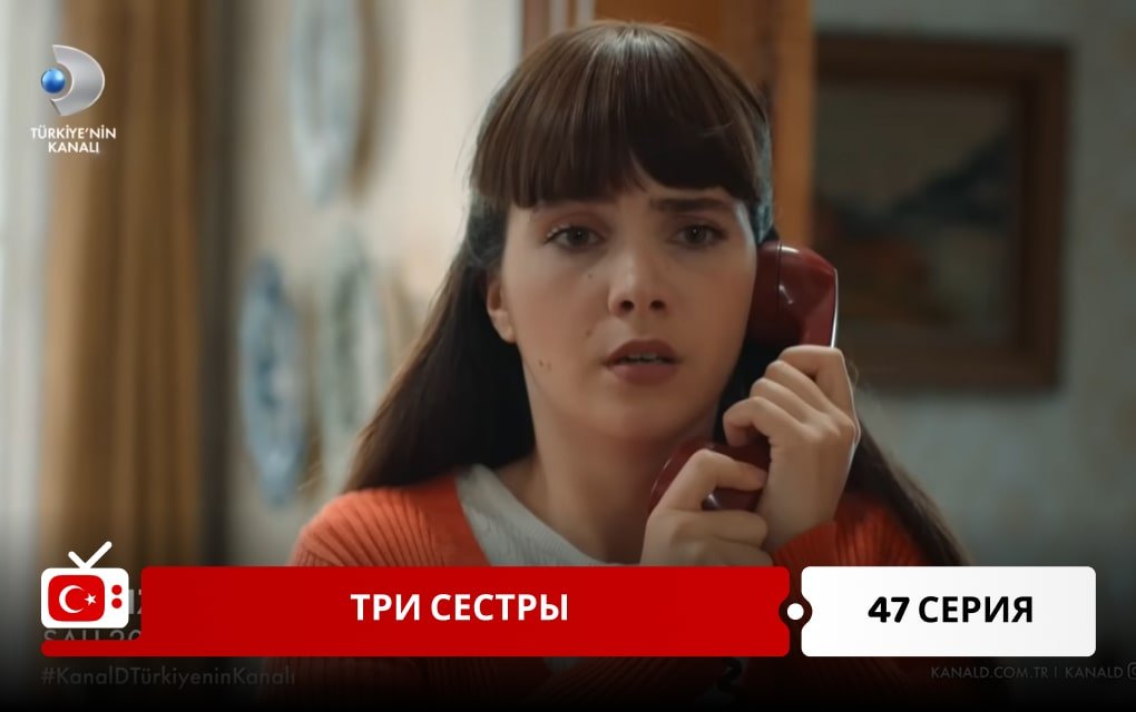 Три сестры 47 серия