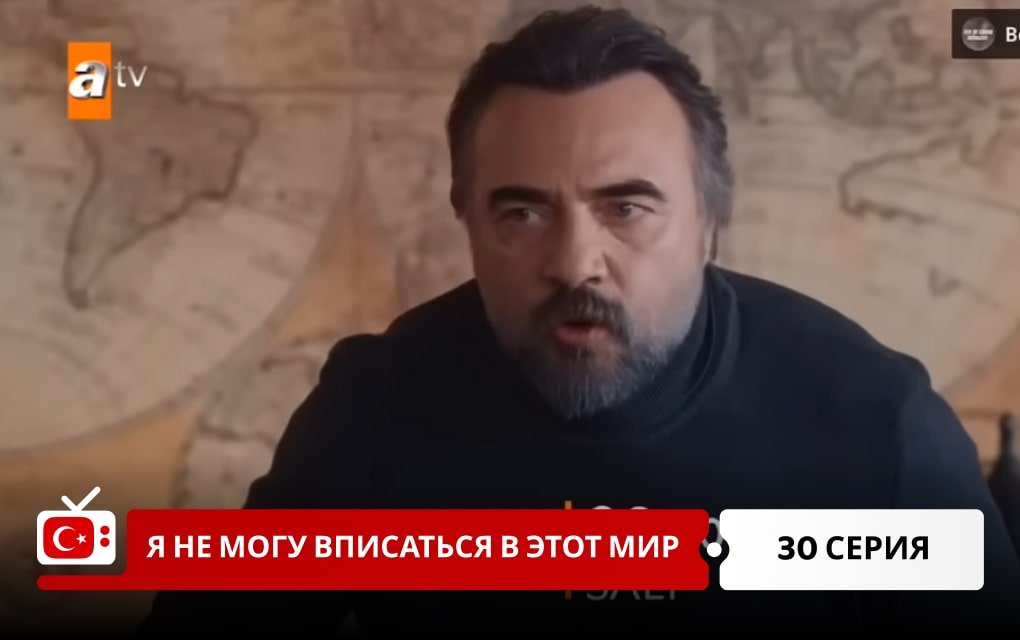 Я не могу вписаться в этот мир 30 серия