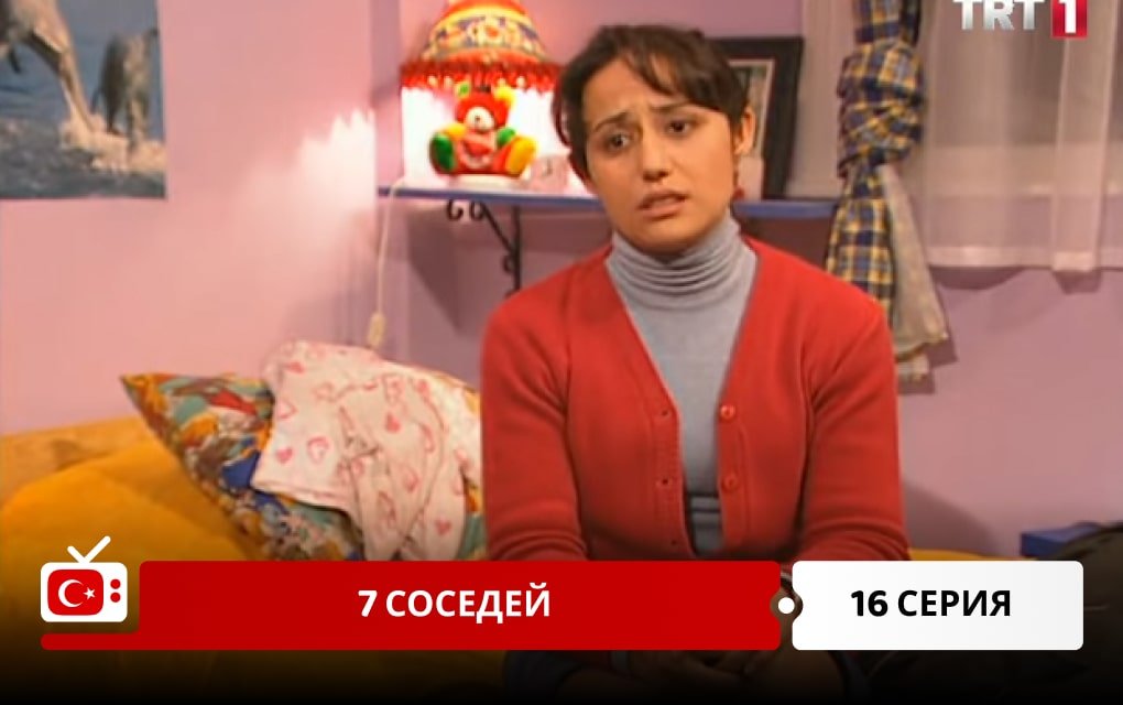 7 соседей 16 серия