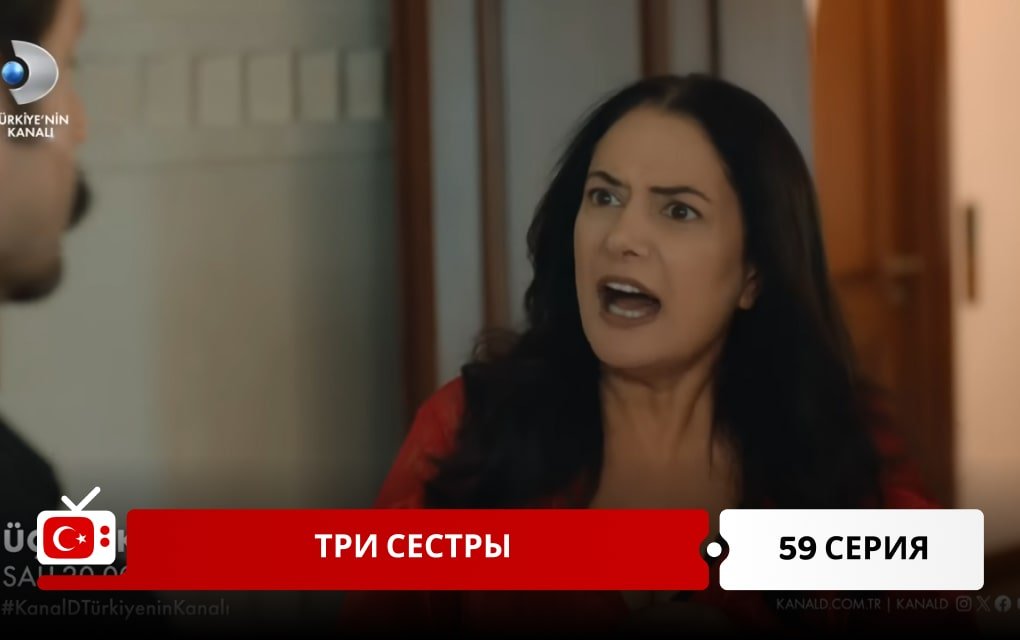 Три сестры 59 серия