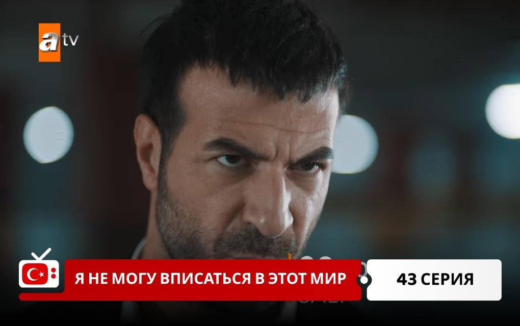 Я не могу вписаться в этот мир 43 серия