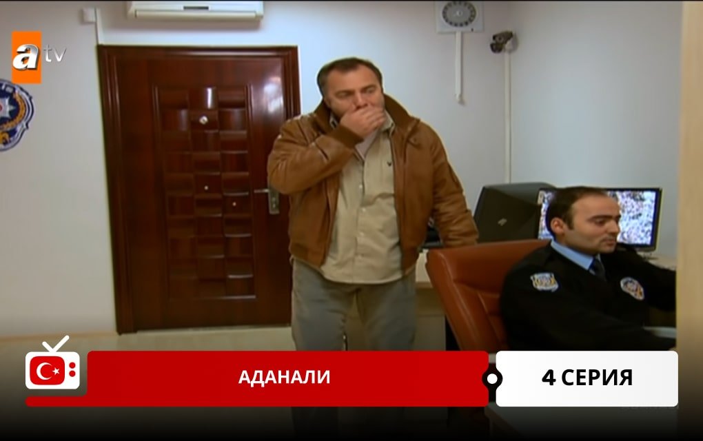 Аданали 4 серия