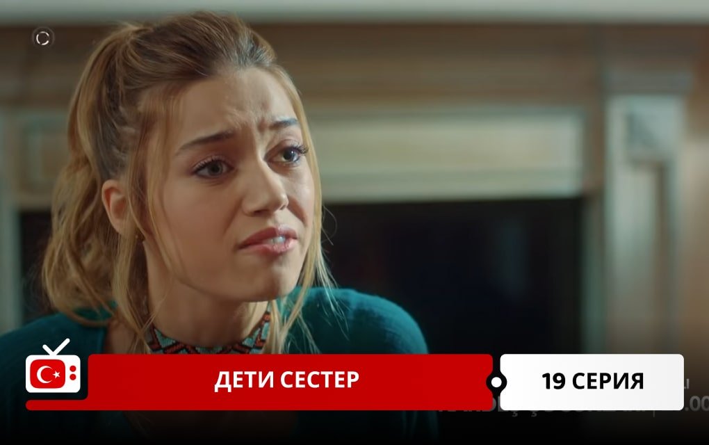 Дети сестер 19 серия