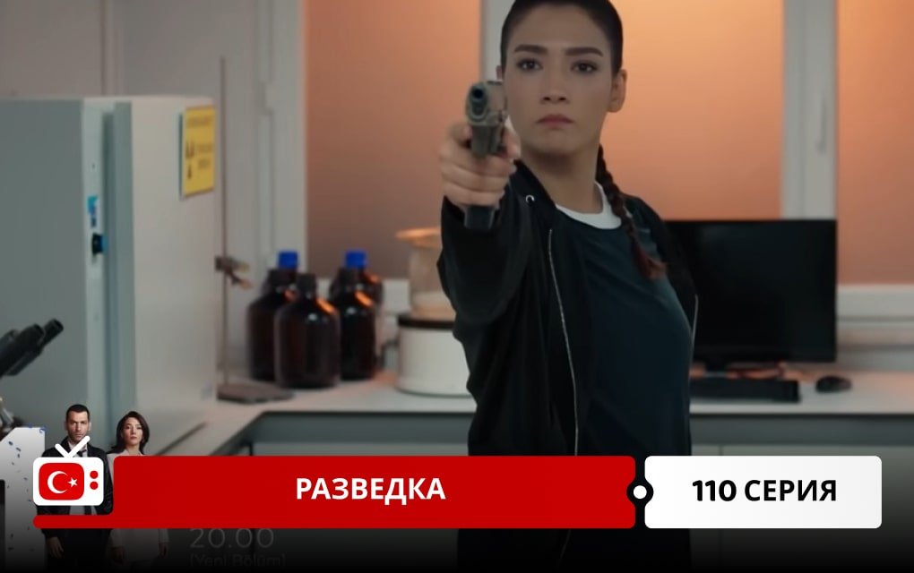 Разведка 110 серия