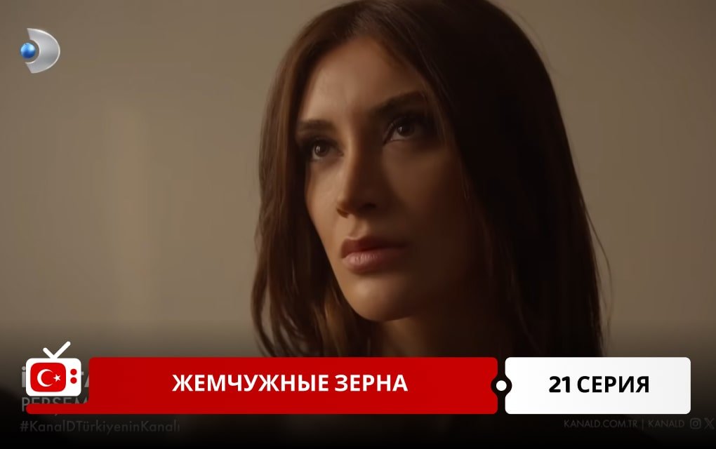 Жемчужные зерна 21 серия