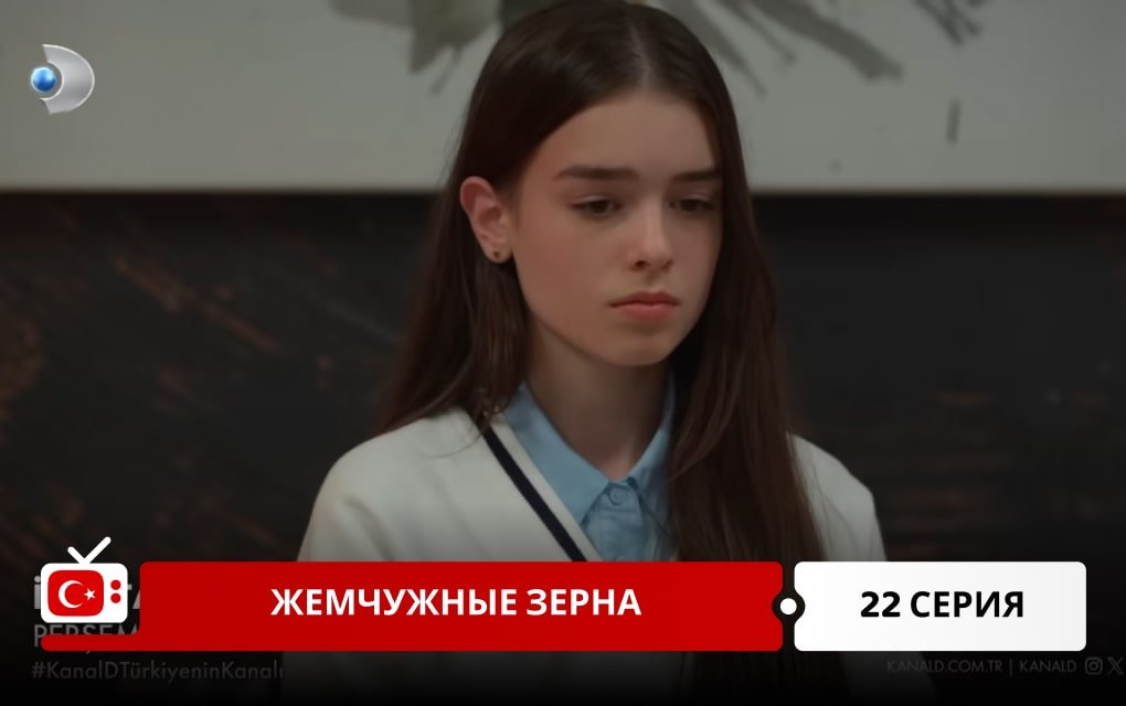 Жемчужные зерна 22 серия