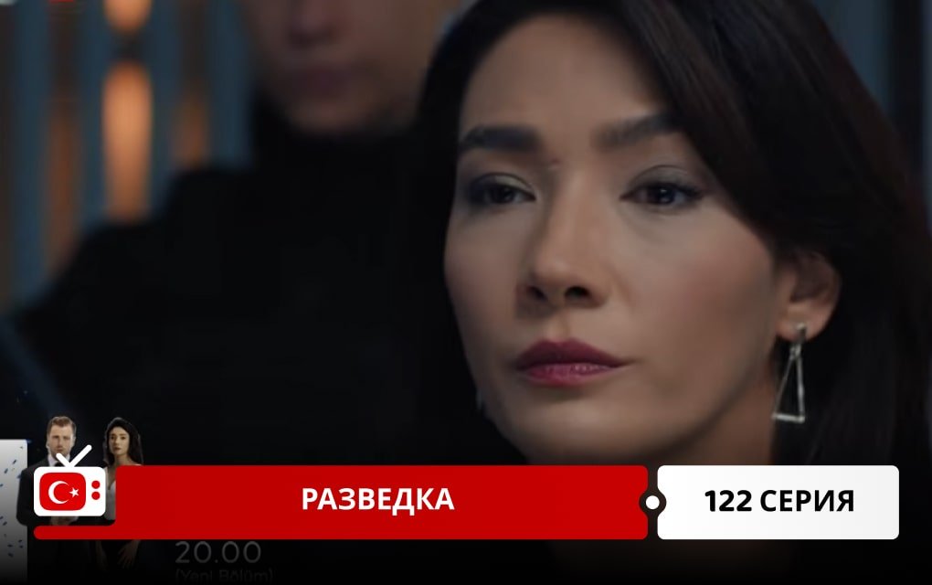 Разведка 122 серия