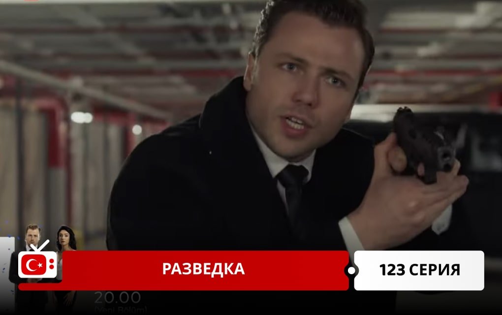 Разведка 123 серия