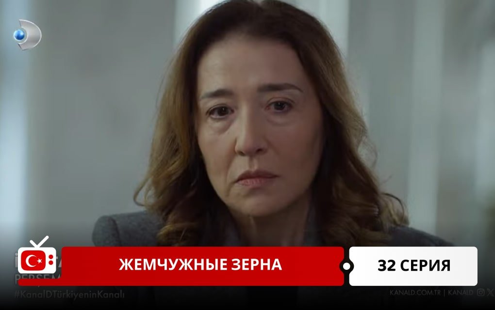 Жемчужные зерна 32 серия